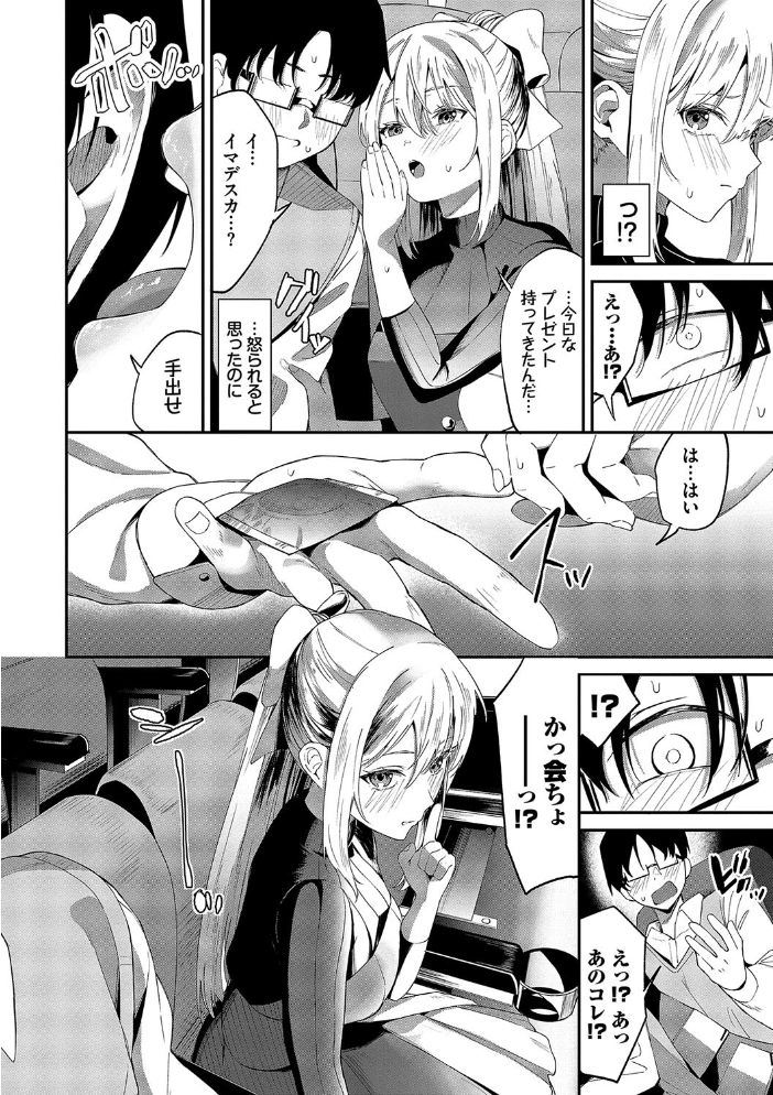 【エロ漫画】 からめて蕩けて【通常版】【FANZA限定版】  オジョウ コミックバベル編集部 サンプル画像
