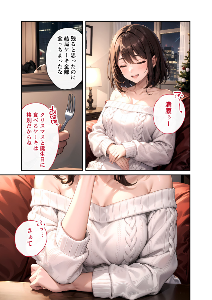 【エロ漫画】 いちゃLOVE純情ベッドルーム 〜クリスマスイブ、恋人サンタのサプライズナイト〜 モザイク版 ラビットフット サンプル画像