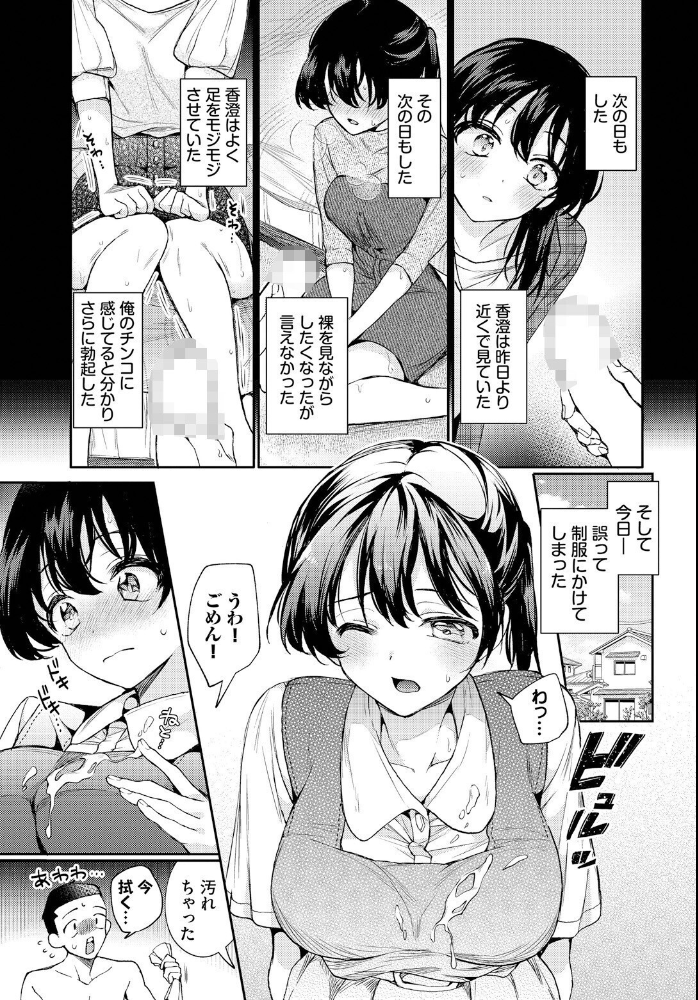 【エロ漫画】 くれっしぇんど  ウチガワ コミックバベル編集部 サンプル画像