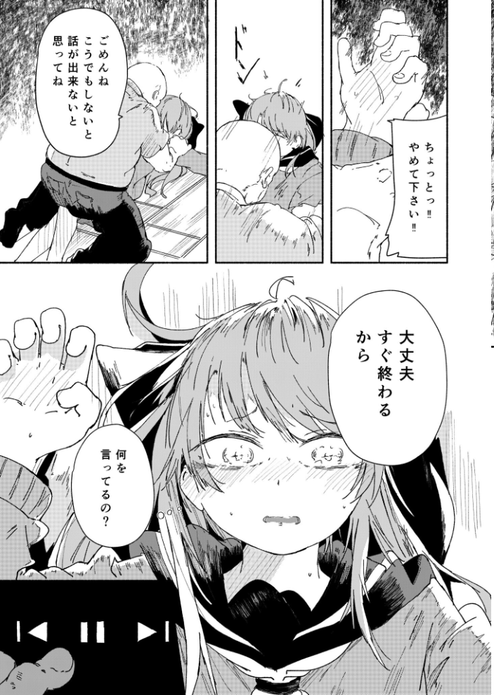 【エロ漫画】 少し言うことを聞くだけだから(1)【18禁】 楠まじり サンプル画像
