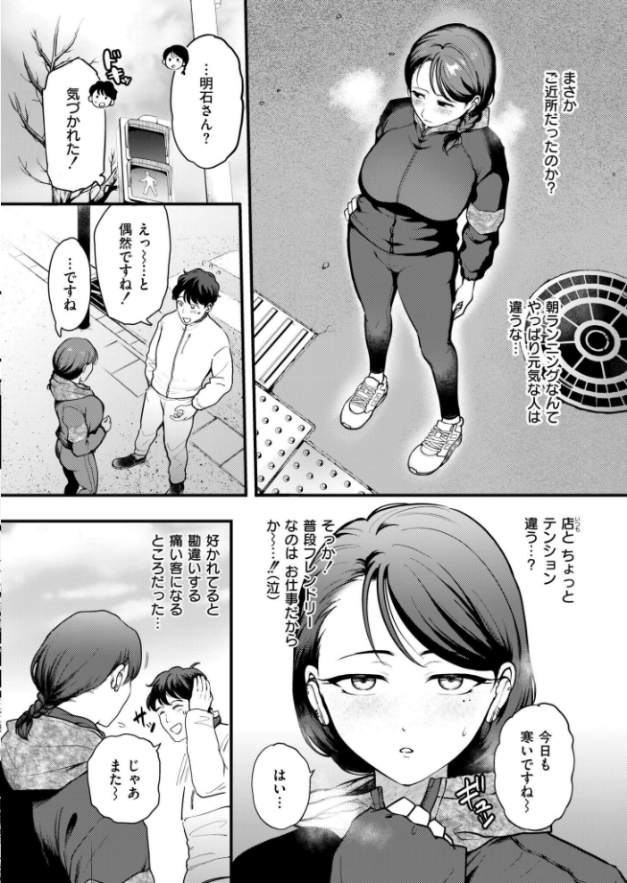 【エロ漫画】 恋は味見から 芦田EX COMIC快艶編集部 サンプル画像