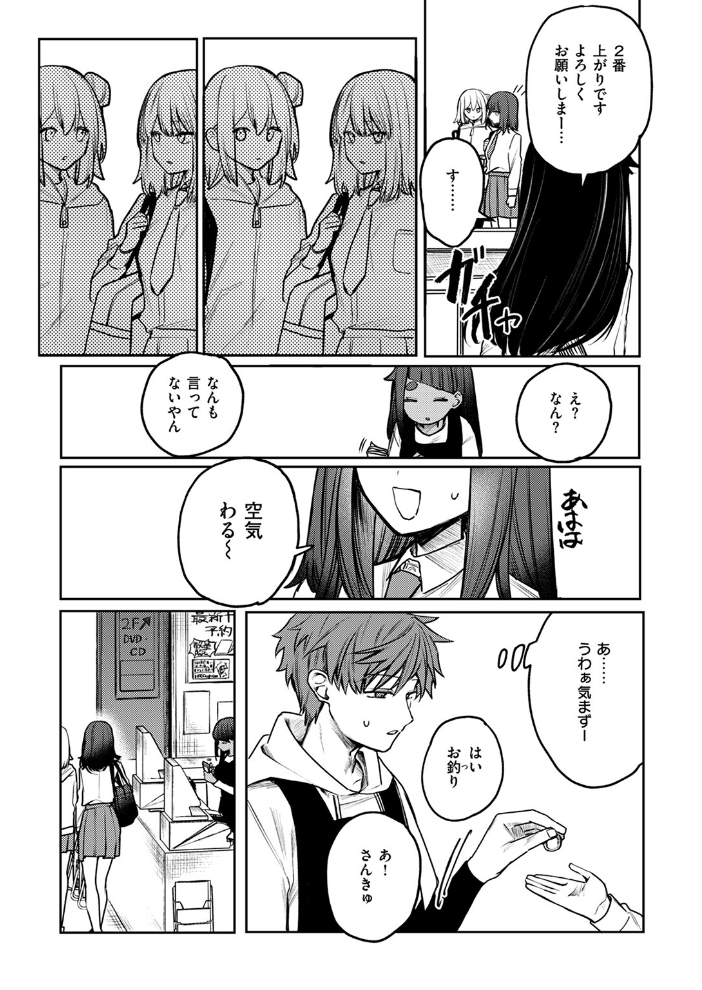 【エロ漫画】 隔たりが縮まんば ツノニガウ サンプル画像