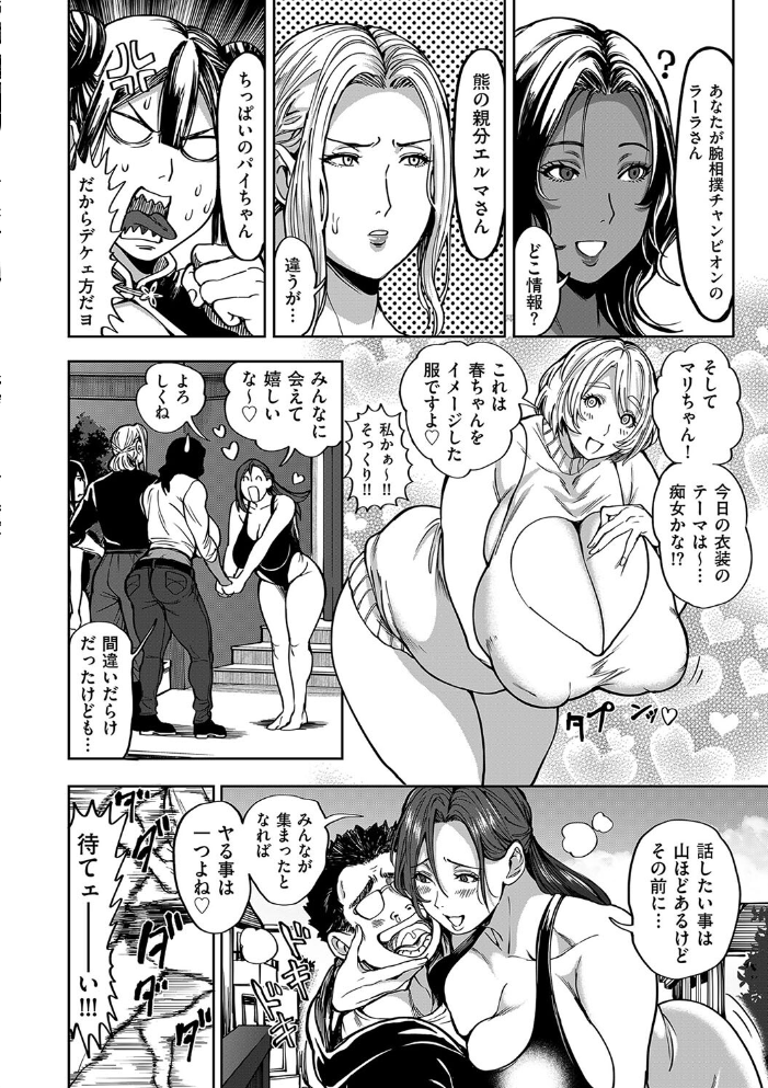 【エロ漫画】 春夏秋冬ハーレム天国 第15話 世界を揉んだ男 暗ノ吽 サンプル画像