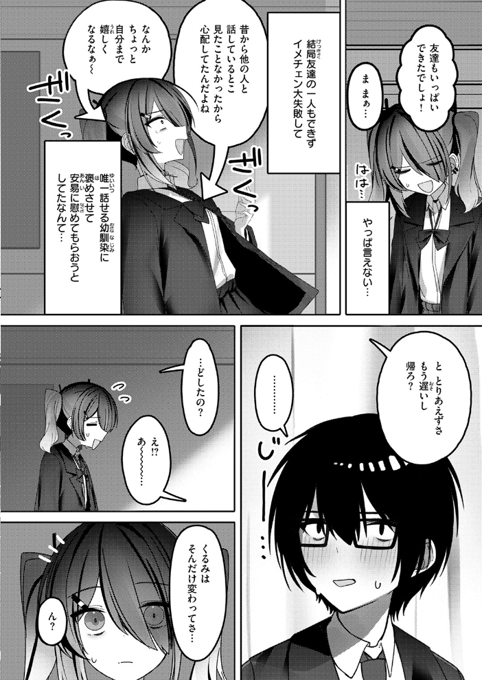 【エロ漫画】 なり損ないH 邪悪 サンプル画像
