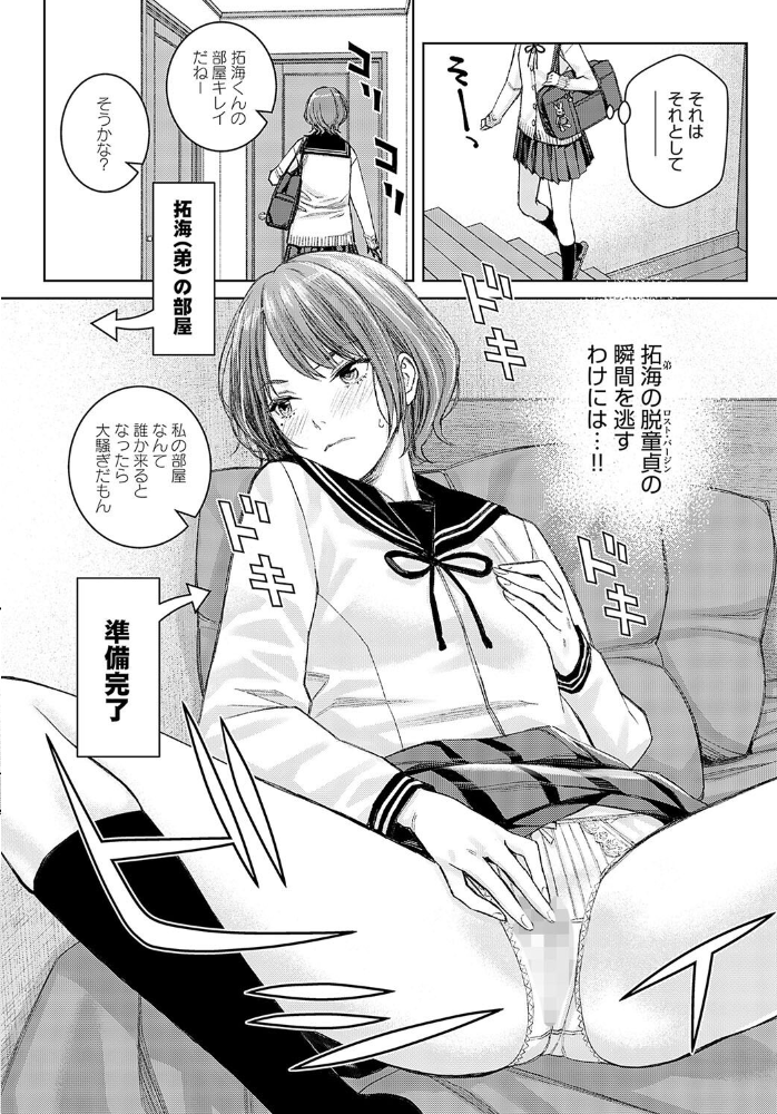 【エロ漫画】 レッスン1 姉に敬意を払え 高野真之 サンプル画像