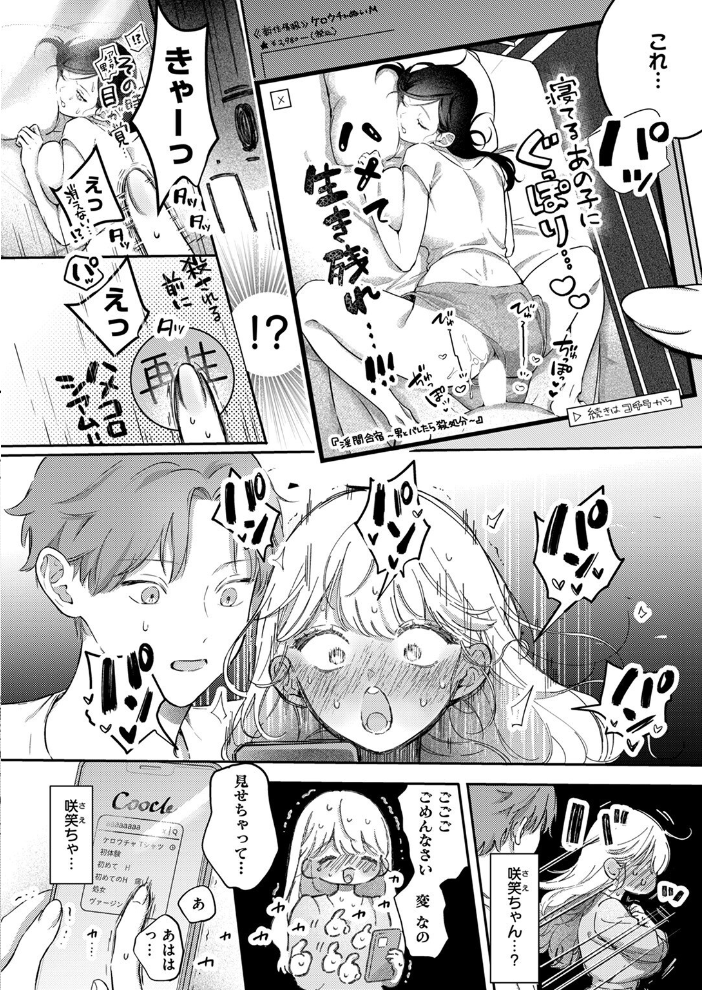 【エロ漫画】 えっちの予習をしたら天才だった こんこんとちゅ サンプル画像