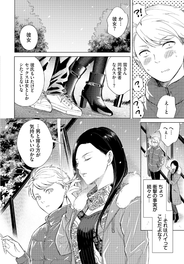 【エロ漫画】 煙る恋情  こーり コミックバベル編集部 サンプル画像