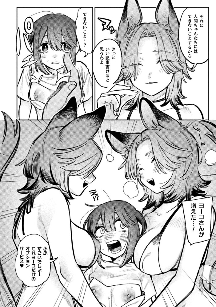 【エロ漫画】 人外レズ風俗ルポ〜妖狐〜【単話】 スズオ サンプル画像
