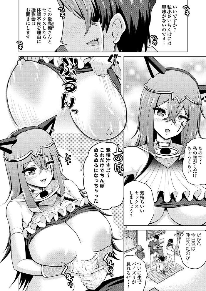 【エロ漫画】 裏垢女子がやって来る!〜もぎゅっと’コス’で接近!〜 その(6) 肉メン サンプル画像