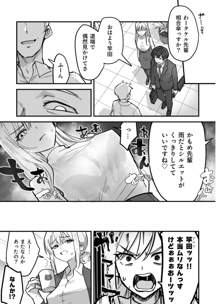 【エロ漫画】 コイツ生理的に無理!!だけど…(1)【18禁】 ポヨン田ポポ助 サンプル画像