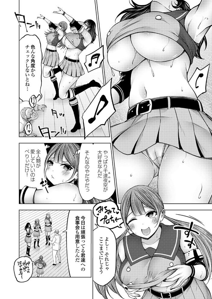 【エロ漫画】 枕営業無双 センター選抜タワマン乱交  とこわん サンプル画像