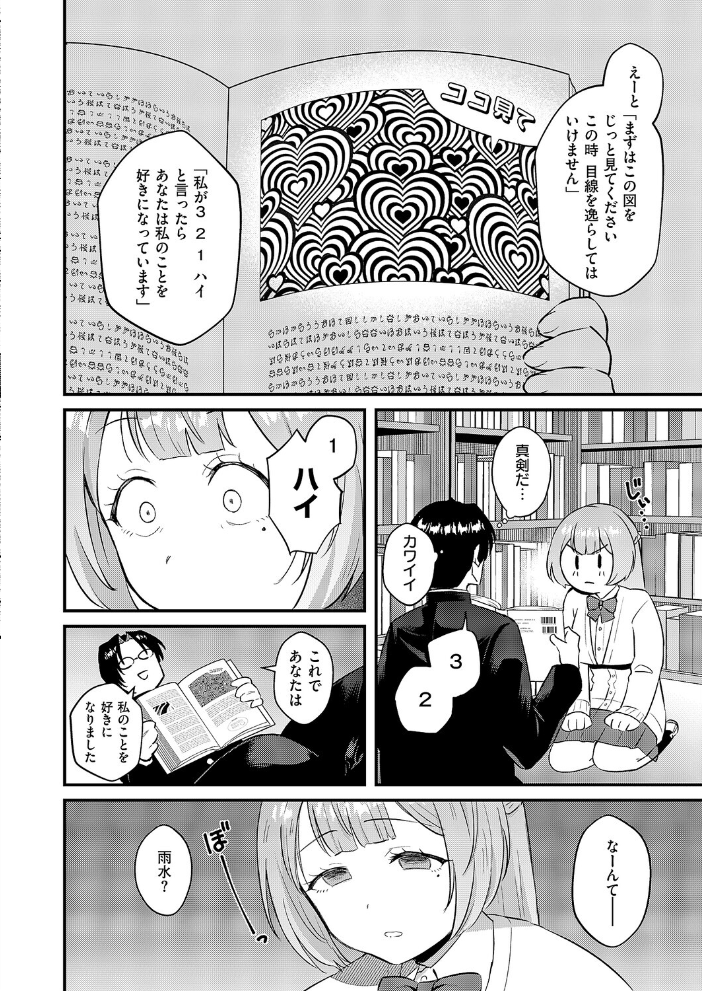 【エロ漫画】 ぼくの好きな雨水さん 大吉なごみ サンプル画像