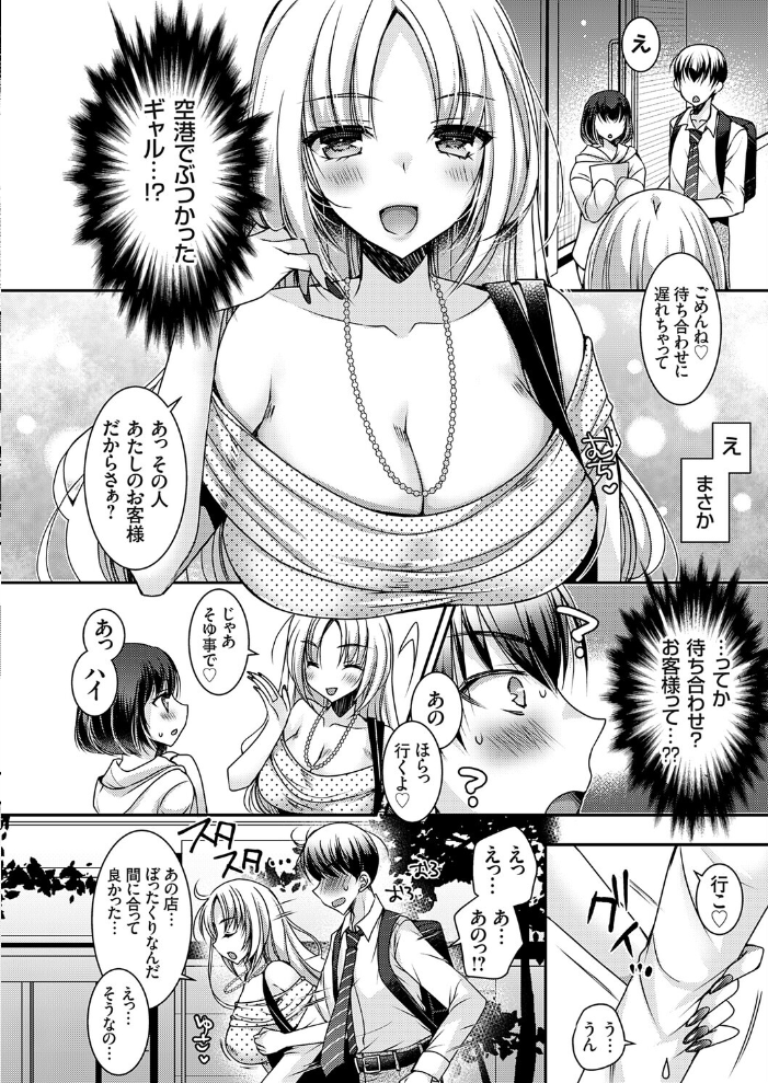 【エロ漫画】 おだった北国ギャルがちょしてくる1 〜出会い編〜 上田リエコ サンプル画像