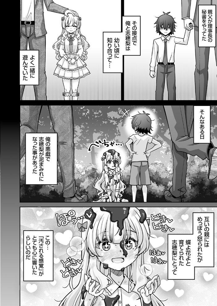 【エロ漫画】 破滅願望お嬢様と夜のお散歩 肉そうきゅー。 サンプル画像