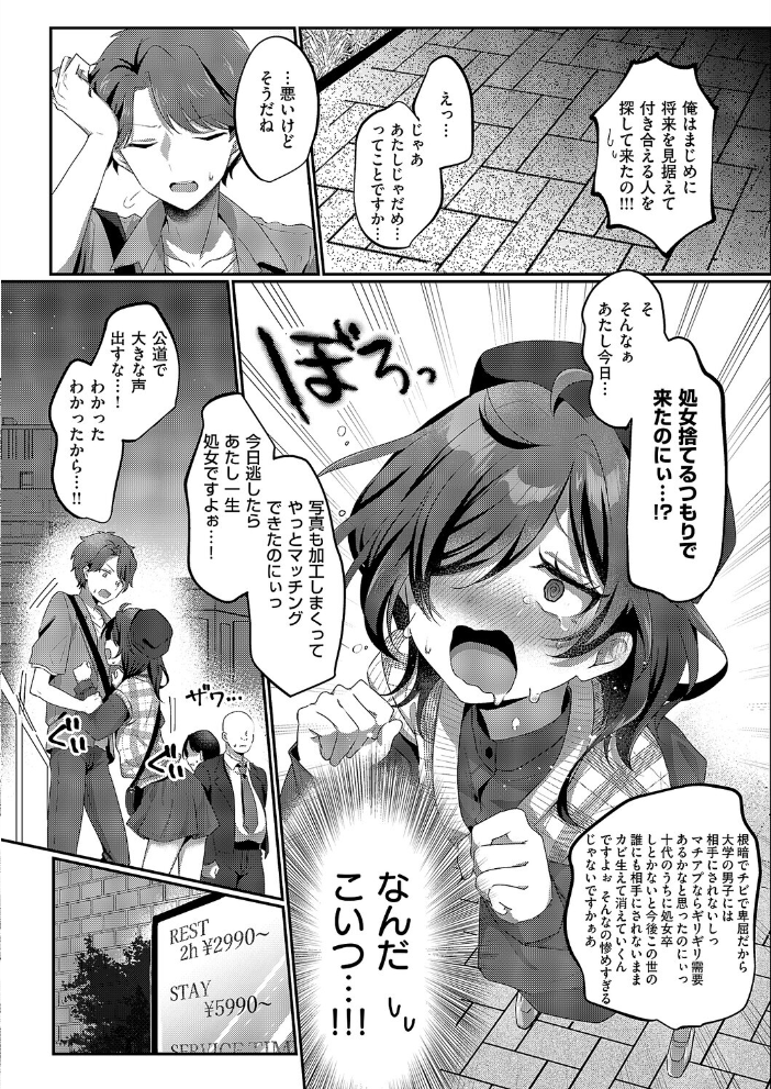 【エロ漫画】 陰キャJD えみるちゃんはハメてみたい！！！！  歩滝 サンプル画像