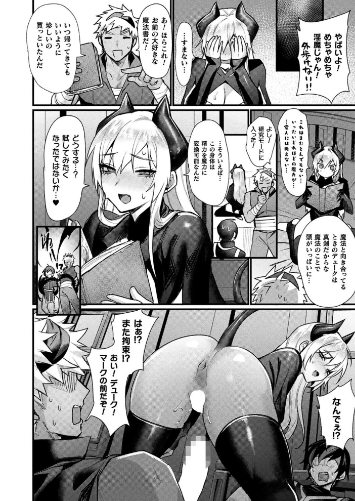 【エロ漫画】 異形・女体化伝―終章―【単話】 越後屋タケル サンプル画像