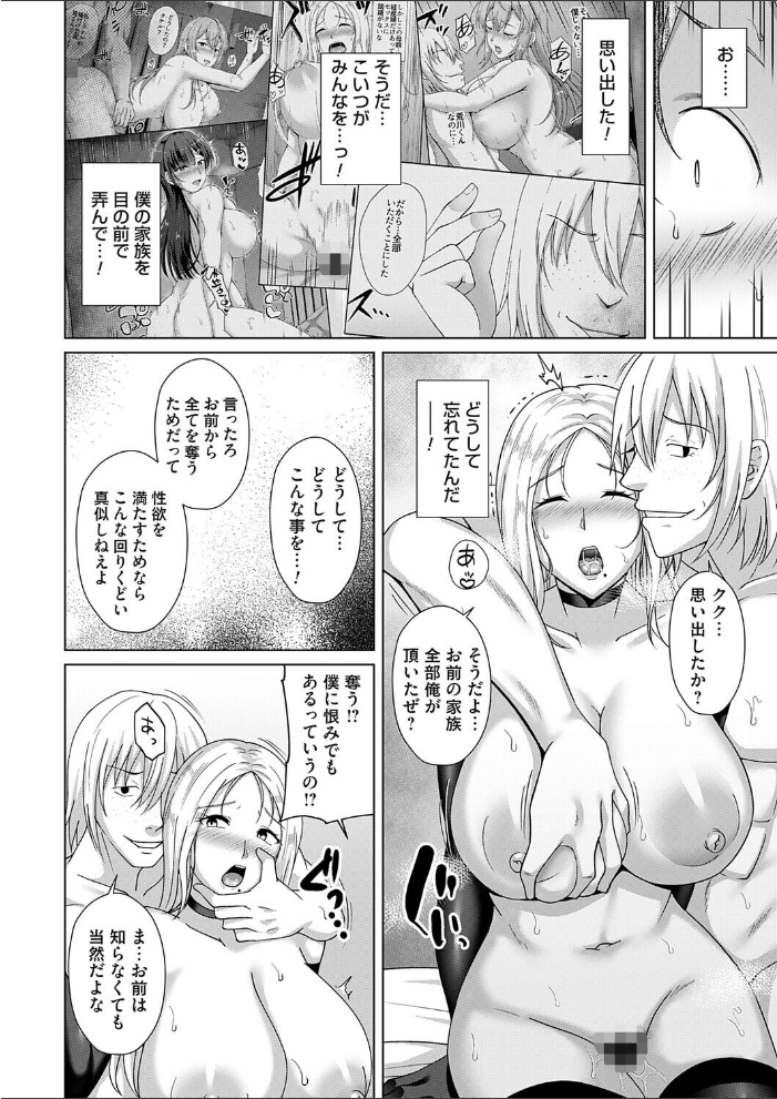 【エロ漫画】 カゾクケイカク 四人目 長男・タケル 遠野すいか サンプル画像