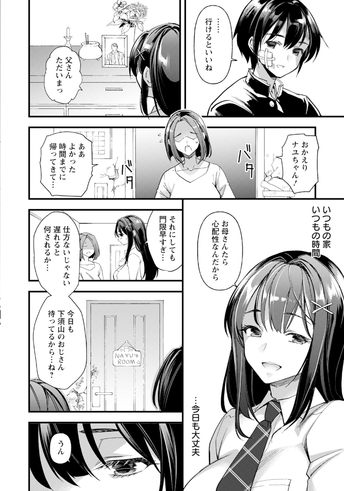 【エロ漫画】 平和の家 〜イケニエとなるカラダ〜 【単話】 松本痙 サンプル画像