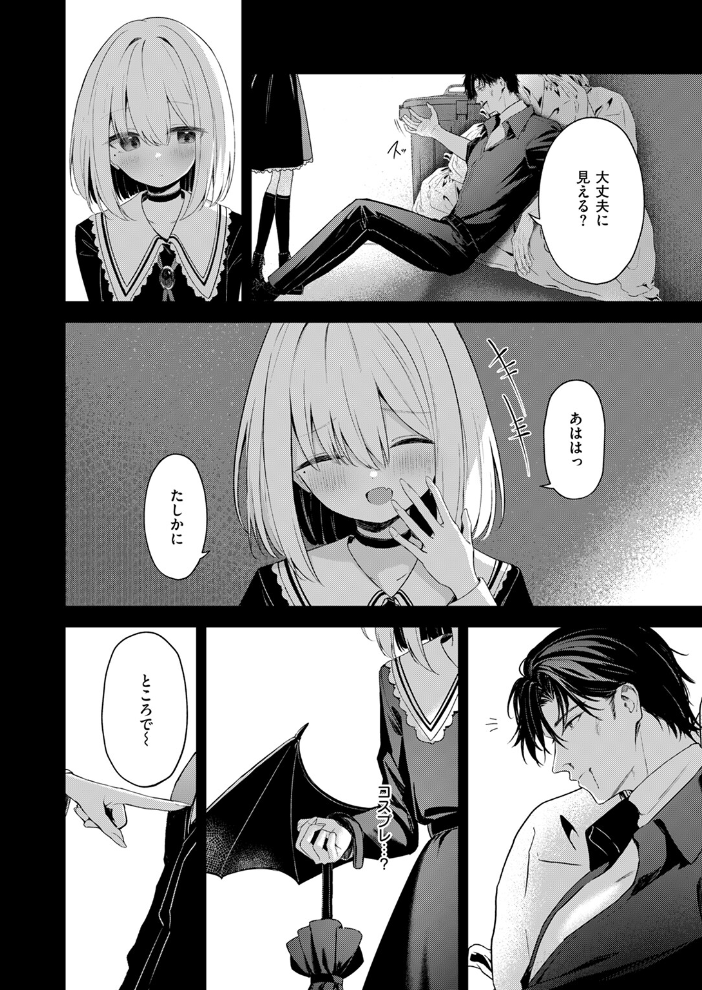 【エロ漫画】 押しかけヴァンプ  高嶋しょあ サンプル画像