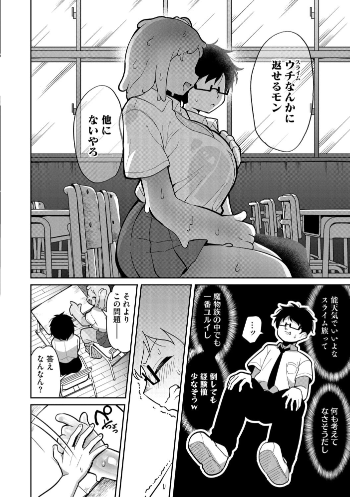 【エロ漫画】 透けてるスライムギャル 脱穀次郎 サンプル画像
