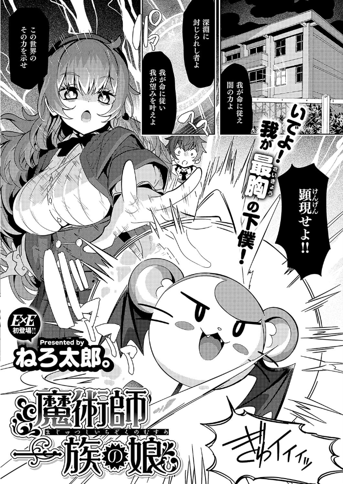 【エロ漫画】 COMIC E×E 56【FANZA限定特典付き】 サンプル画像