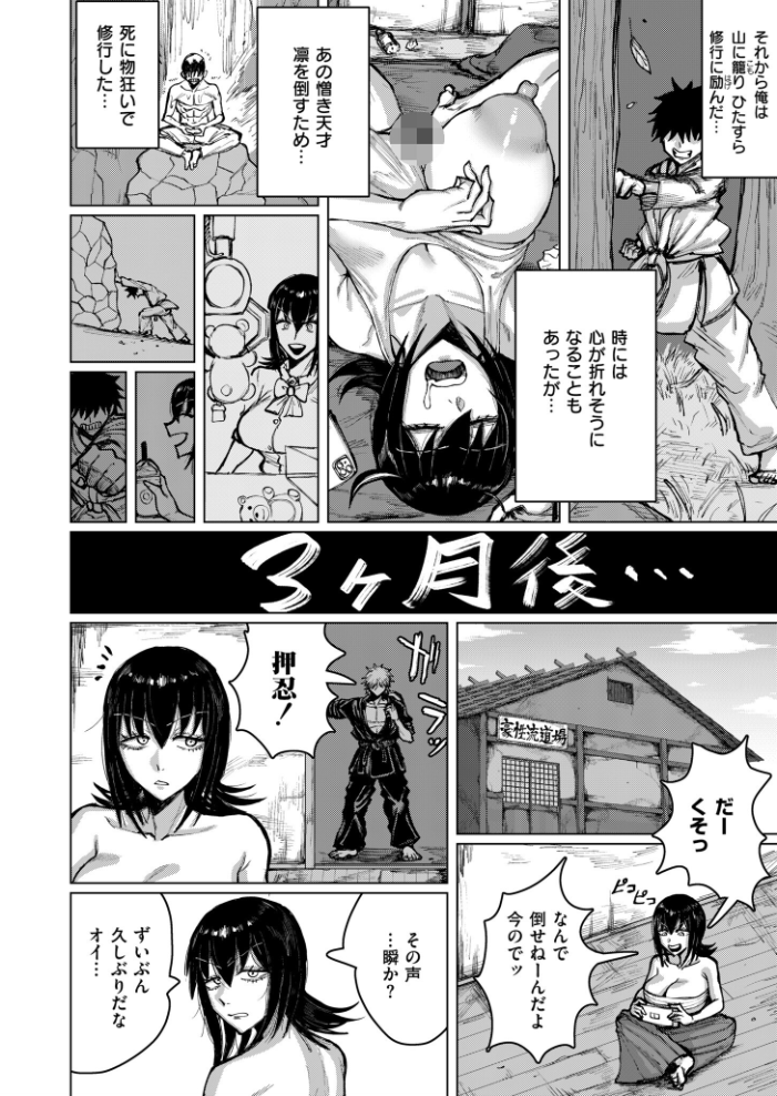 【エロ漫画】 セイゴウリベンジマッチ  深道卵黄 COMIC快艶編集部 サンプル画像