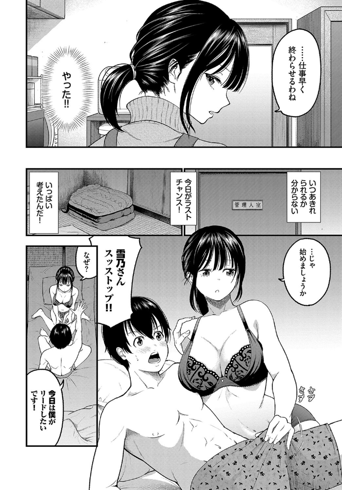 【エロ漫画】 感じて!管理人さん 並木なず コミックバベル編集部 サンプル画像