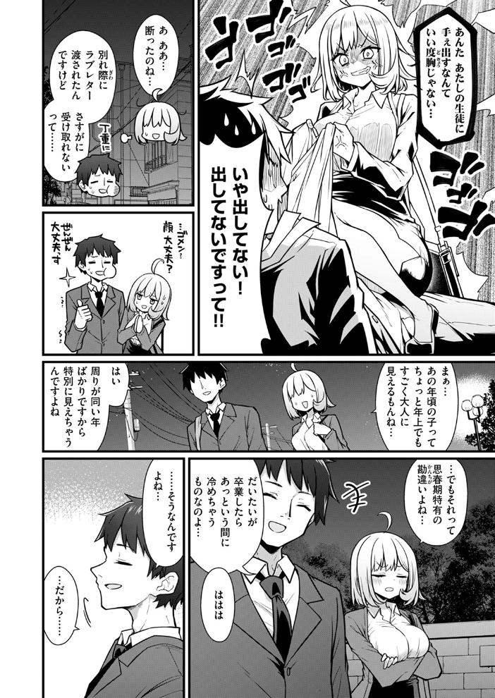 【エロ漫画】 教師と生徒が終わるとき  梅田ノーチラス サンプル画像