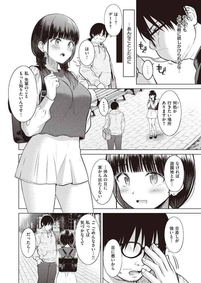 【エロ漫画】 Cutie Chaser さくま司 サンプル画像