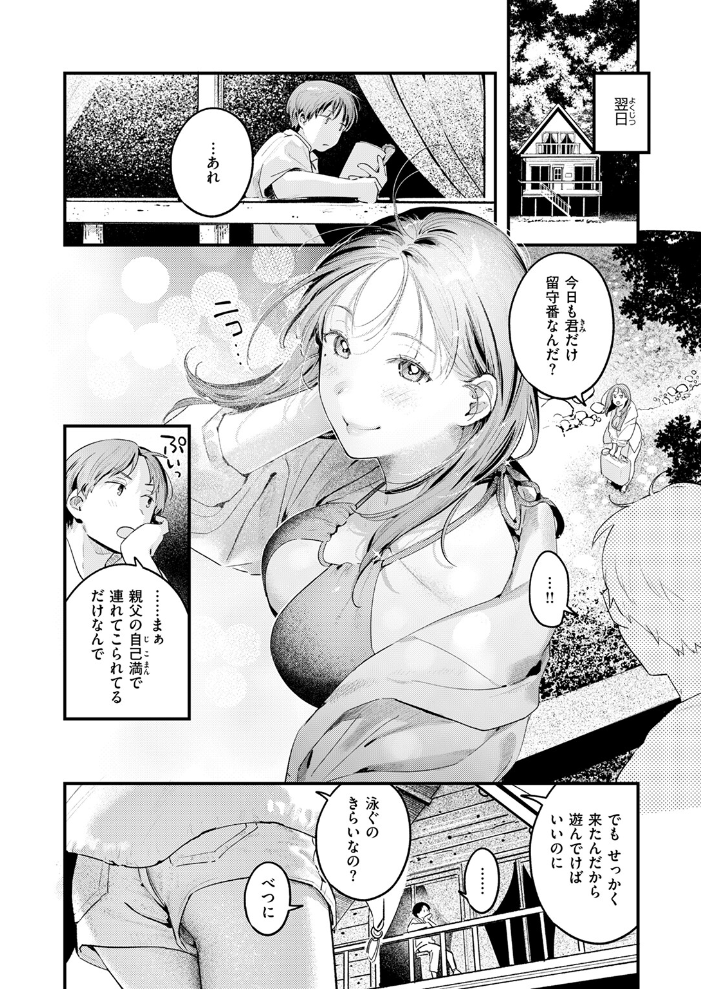 【エロ漫画】 おとなみならい 楝蛙 サンプル画像