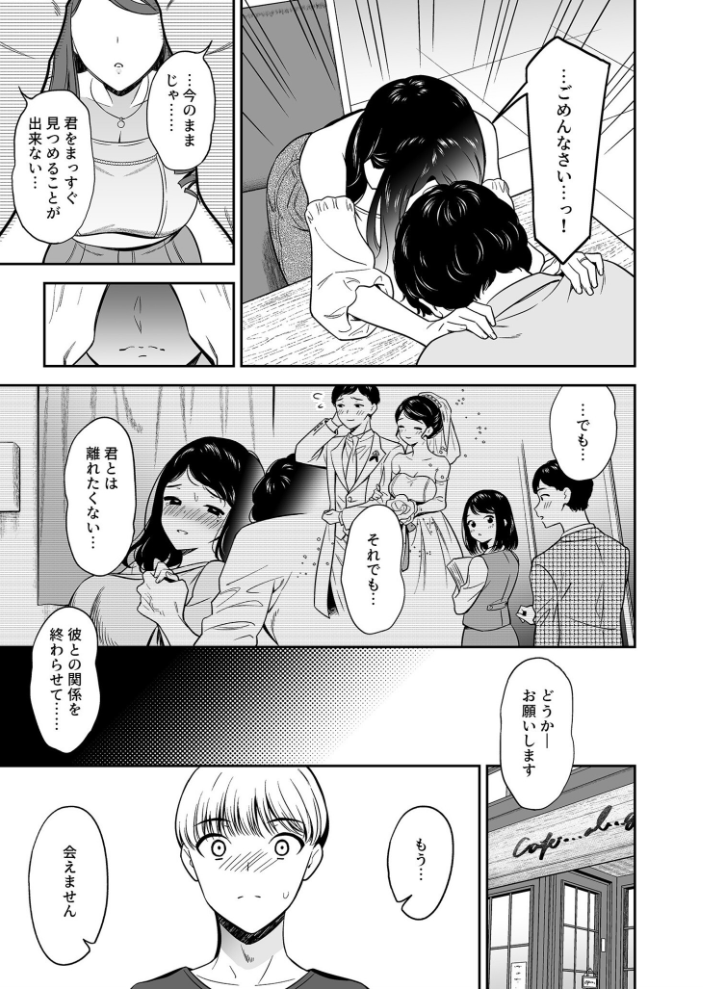 【エロ漫画】 好きなのはアナタだけ…(4)【18禁】 えんど サンプル画像