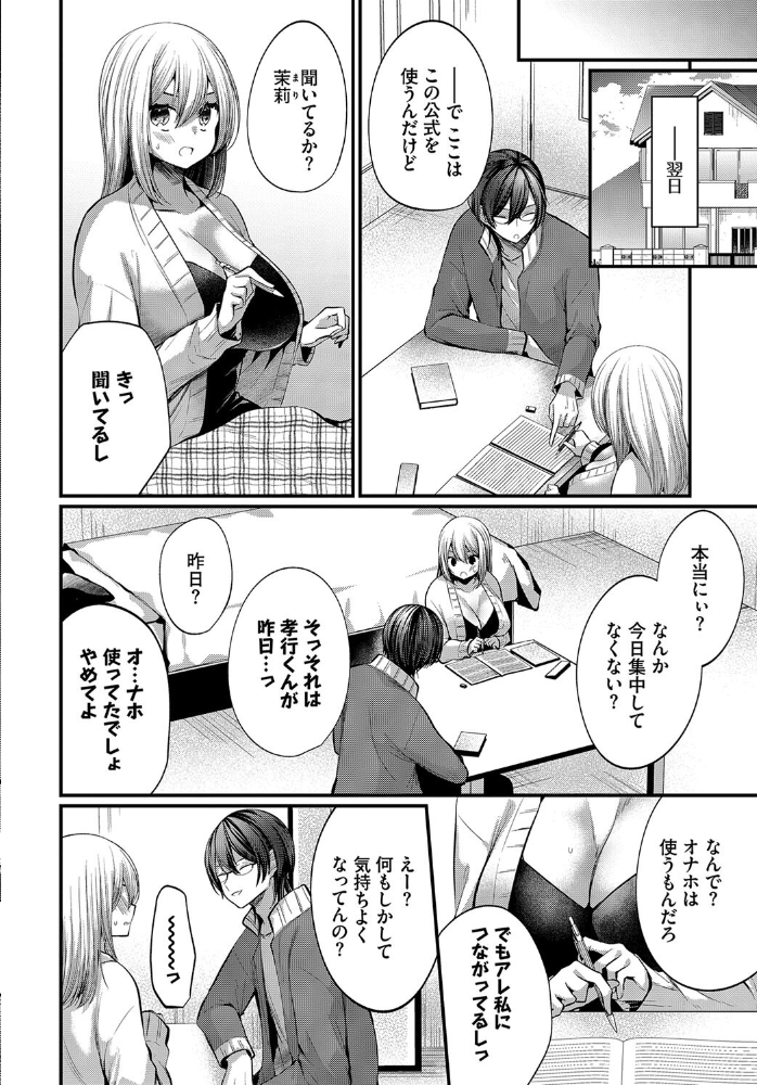 【エロ漫画】 いじクリまんホール 〜後編〜  まれお コミックバベル編集部 サンプル画像