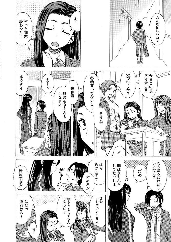 【エロ漫画】 わたしの生徒【1話立ち読み付き】 楓牙 MUJIN編集部 サンプル画像