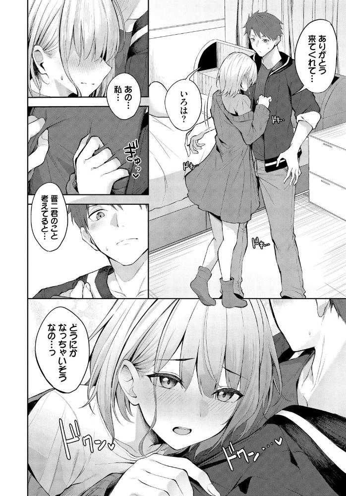 【エロ漫画】 上書きちゅー  Flugel コミックバベル編集部 サンプル画像