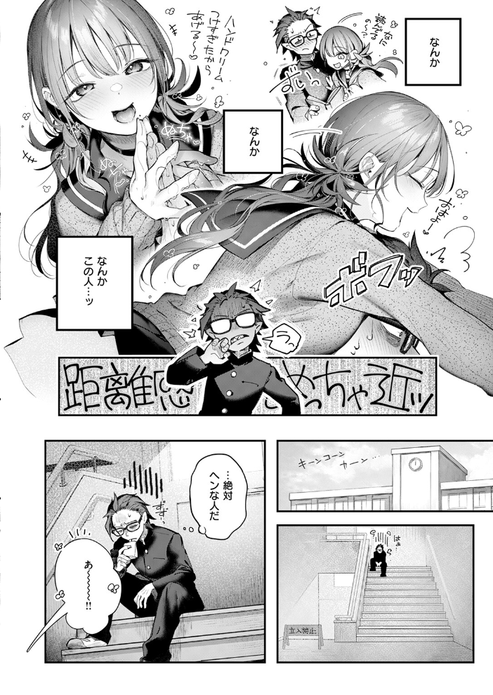 【エロ漫画】 ニアリーイコール ぴょん吉 サンプル画像