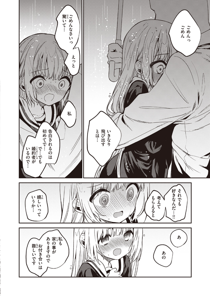 【エロ漫画】 白紙の恋  野際かえで サンプル画像