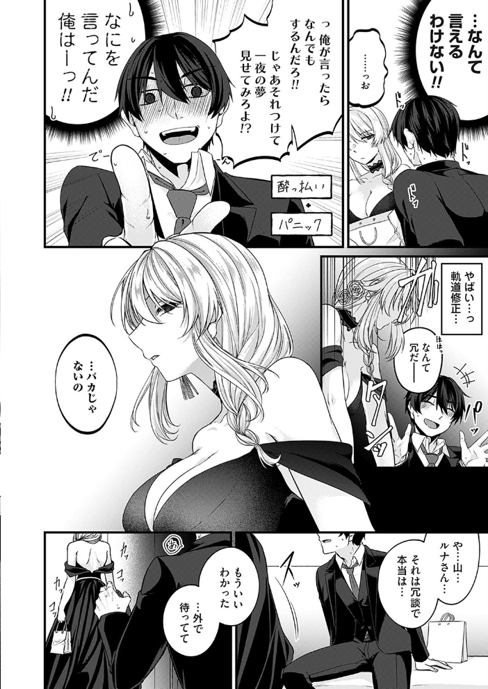 【エロ漫画】 ガチ恋after きのみき サンプル画像