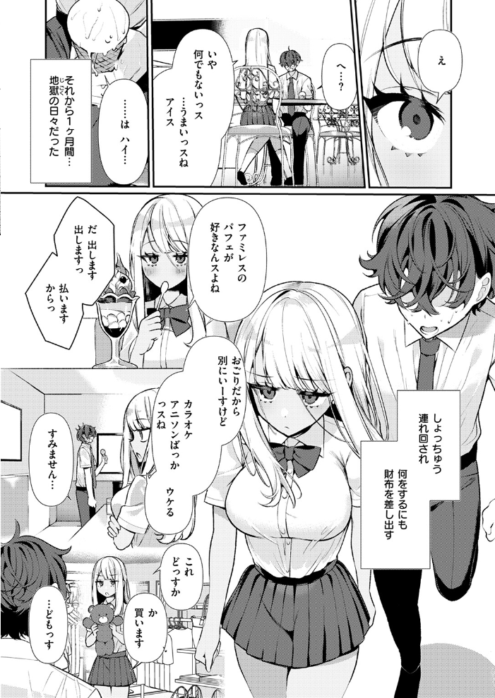 【エロ漫画】 ヤンキーギャルの姫川さん 胃ノ中かわず サンプル画像