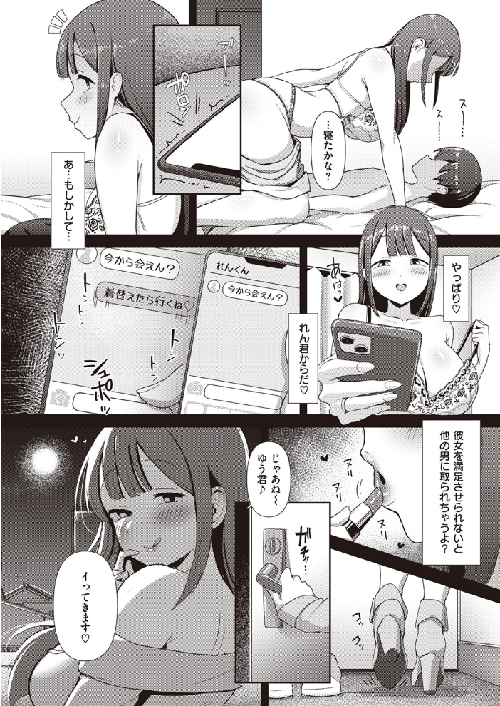 【エロ漫画】 みのりちゃん〜彼氏がいないとダメ なんです〜 えこひいき サンプル画像