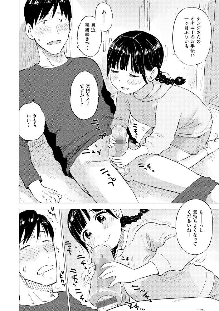 【エロ漫画】 菜穂ちゃんはオナホ屋さん 出前編 かるま龍狼 サンプル画像