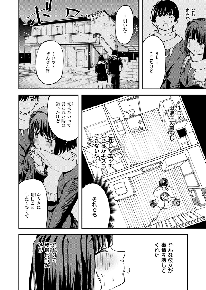 【エロ漫画】 アツアツなうちに  またのしたさぐる サンプル画像