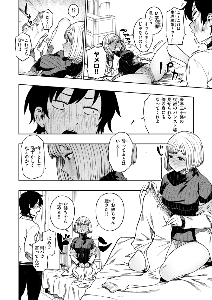 【エロ漫画】 パンストーリーズ  タチロク サンプル画像