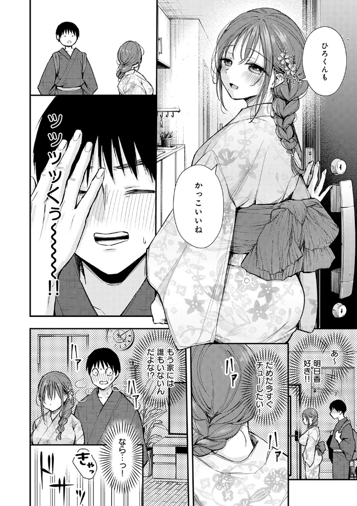 【エロ漫画】 ふしだらあぴーる【デジタル特装版】 梅楓味 サンプル画像