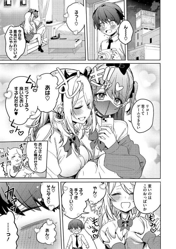 【エロ漫画】 しゅきイキまみれ【通常版】  ぶなぴー397円 サンプル画像