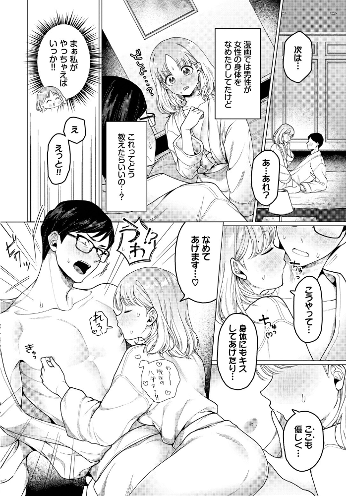 【エロ漫画】 今日は私が先生です！  ハマチ コミックバベル編集部 サンプル画像