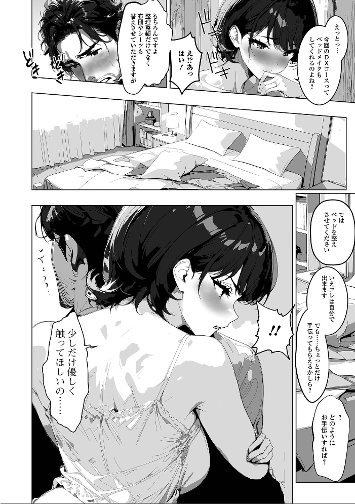 【エロ漫画】 背徳の快楽 人妻たちの昼と夜  青天国青 一水社編集部 サンプル画像