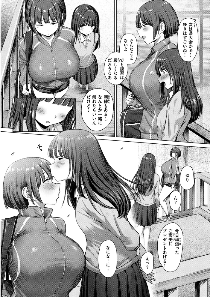 【エロ漫画】 誰にも負けない私だけの王子様  えこひいき サンプル画像