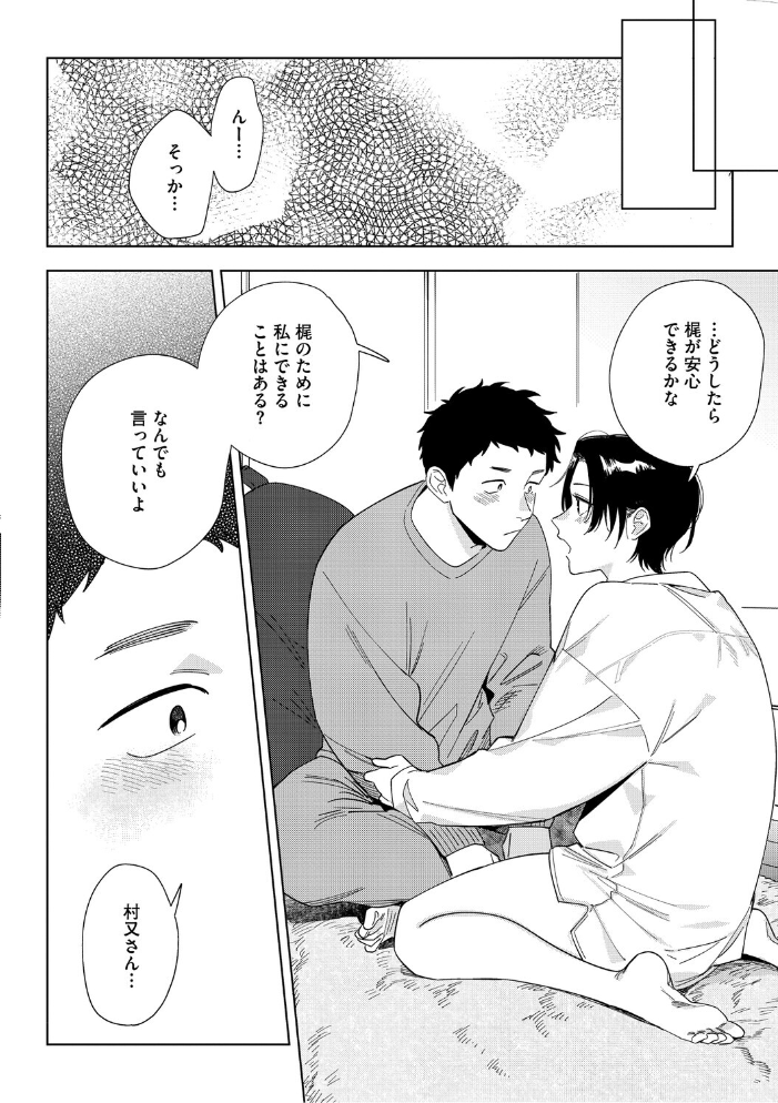 【エロ漫画】 村又さんの愛情  井雲くす サンプル画像