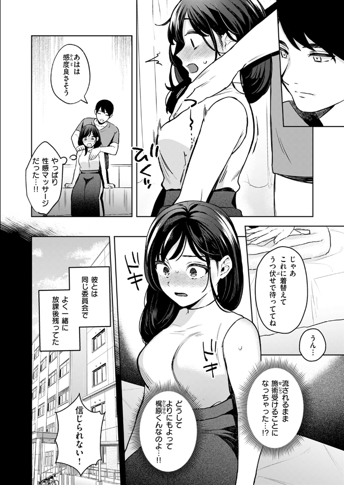 【エロ漫画】 性感マッサージの施術師が同級生だった話 みな藻 サンプル画像