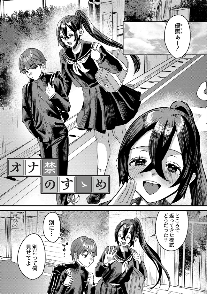 【エロ漫画】 犯し系女子 右の人みつる COMIC快艶編集部 サンプル画像